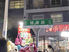 -健康路夜市