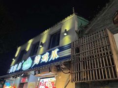 门面-芙蓉泉·烤鸡爪(芙蓉街店)