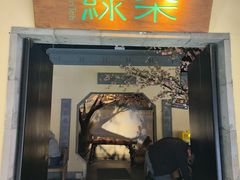 -绿茶餐厅(昌平悦荟店)