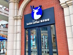 门面-瑞幸咖啡(118广场店)