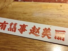 -赵美丽·重庆社区火锅·直营店(火车东站·中豪国际店)