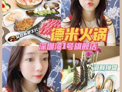 -德米火锅(深圳湾1号旗舰店)