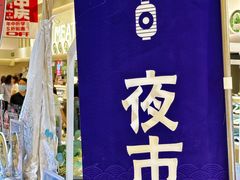-伊藤洋华堂(高新店)