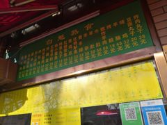 门面-白魁老号饭庄(安内店)