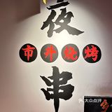 超大块的炭烤羊排就在夜串烧烤陪我一起看世界杯⚽