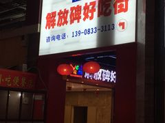 门面-八一好吃街·高品美食广场