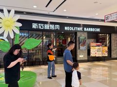 -新石器烤肉(百联川沙店)