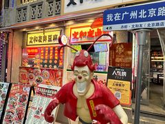 -丹虾·文和友小龙虾品牌·湘菜(北京路店)