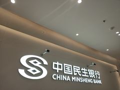-中国民生银行(上海分行营业部)