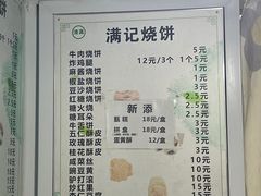-满记烧饼(牛街东里小区一区店)