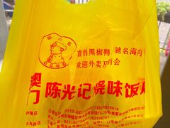 -陈光记烧腊(长寿路店)