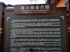 -摩梭传统篝火晚会