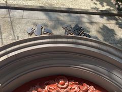 -小隐(淮海路店)