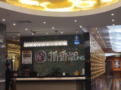 -稻香海鲜饭店(第一国际店)