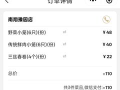 -南翔馒头店(豫园店)