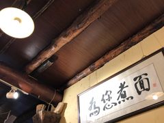 大堂-锅儿挑面馆