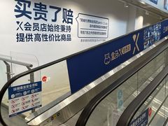 -盒马X会员店(王府井奥莱UP TOWN店)