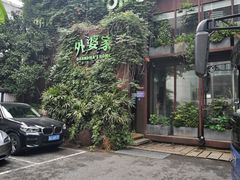 -外婆家(杭州马塍店)