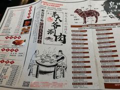 菜单-津门羊大爷·铜锅涮肉(西青道店)