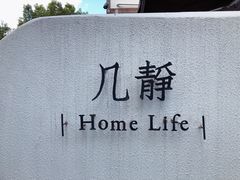 -几静cafe(基湖店)