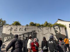 -寻宝记绍兴菜(鲁迅路店)