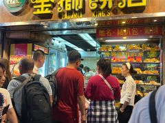 -金狮饼店(关闸马路店)