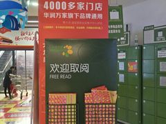 -华润万家