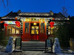 -仿膳饭庄·宫廷风味(百年传承店)