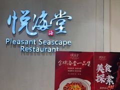 -悦海堂(金融街购物中心店)
