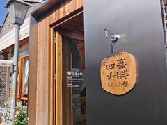 -四喜小胖·北京涮肉(五道营店)