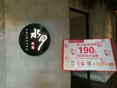 -水月·和牛工坊(水晶郦城店)