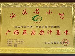 -广场正宗原汁薏米店