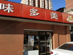 门面-味多美蛋糕(亚非大厦店)