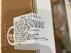 -月枫堂(长春这有山店)