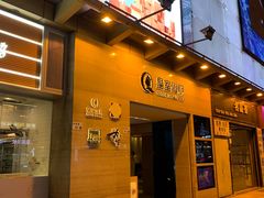 -皇室假期美食水疗会(春风路店)