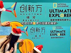 -珠海横琴国家地理探险家中心(创新方)