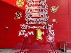 -武汉荟聚