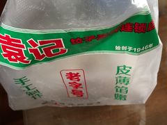 -袁记云饺(蛇口店)