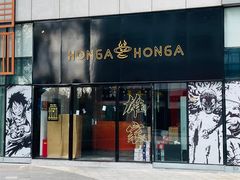 门面-HONGA HONGA雄家(曹路店)