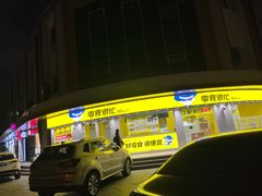 -大脚丫鞋服批发(真光店)