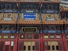 门面-眉州东坡(亚运村店)
