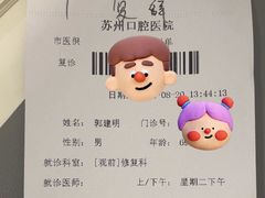 -苏州口腔医院(观前街院区)