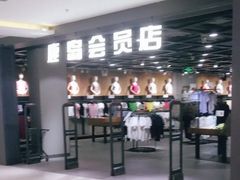 -鹿岛会员店 (龙湖三千集天街店)