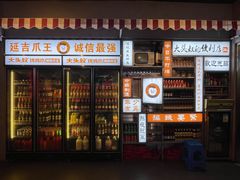 -大头叔烤鸡爪·朝鲜族烤串(天池路店)