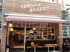 -佐敦面包铺·JORDAN BAKERY