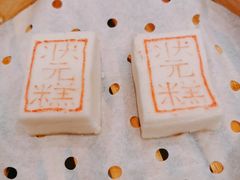 状元糕-宁波状元楼酒店(和义路店)