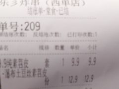 -乐彡炸串·烤苕皮(西单华威约饭街店)