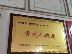 -盛兴面馆(真儒大厦店)