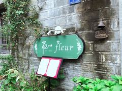 -花·fleur古董西餐厅(西城夜未央店)