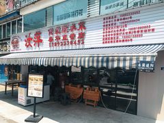 -汝萍传统蘸水菜(春华路总店)